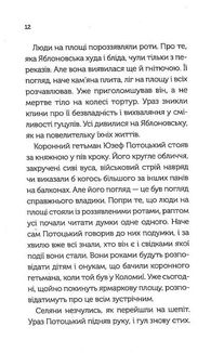Довбуш. Гідність або забуття. Image №10