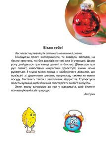 Досліди малого відкривача. Частина 2. Зображення №3