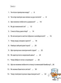 Досліди малого відкривача. Частина 2. Зображення №4