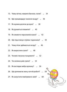 Досліди малого відкривача. Частина 2. Зображення №5