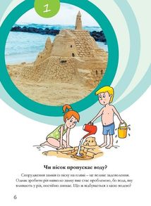 Досліди малого відкривача. Частина 2. Зображення №6