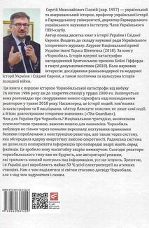 Чорнобиль. Історія ядерної катастрофи. Image №2