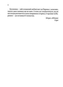 Усі квіти Парижа. Image №4