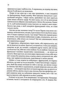 Усі квіти Парижа. Image №6