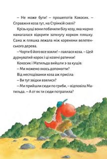 Дракончик Кокос і великий чарівник. Image №8