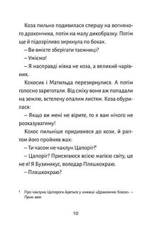 Дракончик Кокос і великий чарівник. Image №10
