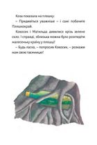 Дракончик Кокос і великий чарівник. Image №11