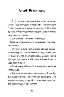 Дракончик Кокос і великий чарівник. Image №12