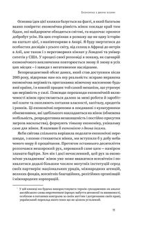 Економіка з двома іксами. Грандіозний потенціал жіночої незалежності. Image №5