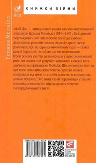 Мобі Дік, або Білий Кит. Image №1