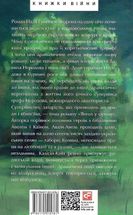 Корона на одну ніч. Янгол у сірому. Image №2