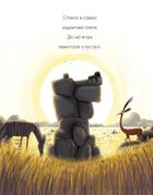 Як знайти лева?. Image №11