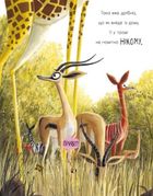 Як знайти лева?. Image №13