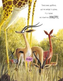 Як знайти лева?. Image №13