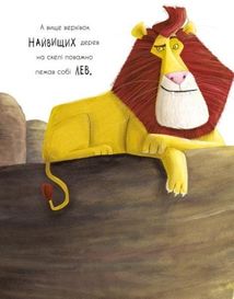 Як знайти лева?. Image №15