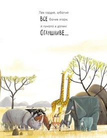 Як знайти лева?. Image №16