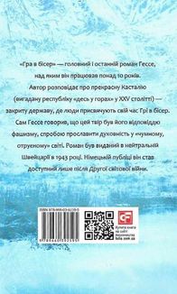 Гра в бісер. Image №1