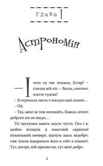 Естер і Мандрагор. Ботаніка і чари. Книга 3 . Image №4