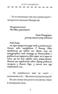 Естер і Мандрагор. Ботаніка і чари. Книга 3 . Image №5