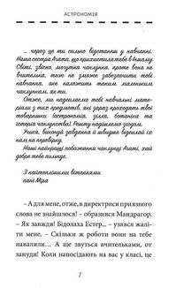 Естер і Мандрагор. Ботаніка і чари. Книга 3 . Image №6