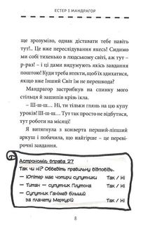 Естер і Мандрагор. Ботаніка і чари. Книга 3 . Image №7