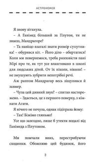 Естер і Мандрагор. Ботаніка і чари. Книга 3 . Image №8