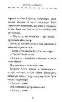 Естер і Мандрагор. Ботаніка і чари. Книга 3 . Image №9