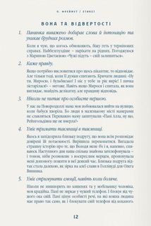 Етикет. Школа пані Фреймут. Зображення №5