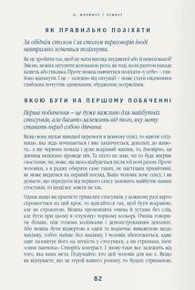 Етикет. Школа пані Фреймут. Зображення №7
