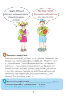 Літній зошит. Європейські канікули. Закріплюю вивчене за 3 клас. Image №4