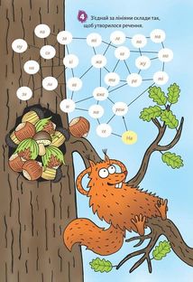 Літній зошит. Європейські канікули. Закріплюю вивчене за 3 клас. Image №5