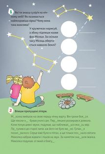 Літній зошит. Європейські канікули. Закріплюю вивчене за 3 клас. Image №6