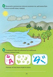 Літній зошит. Європейські канікули. Закріплюю вивчене за 3 клас. Image №7