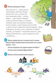 Літній зошит. Європейські канікули. Закріплюю вивчене за 3 клас. Image №8