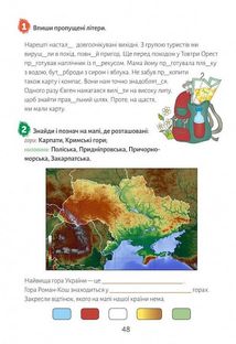 Літній зошит. Європейські канікули. Закріплюю вивчене за 3 клас. Image №10