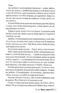 Жінка з каюти №10. Зображення №5