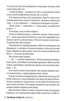 Жінка з каюти №10. Зображення №6