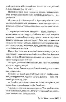 Жінка з каюти №10. Зображення №7