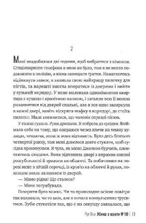 Жінка з каюти №10. Зображення №9