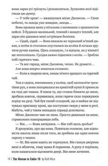 Жінка з каюти №10. Зображення №10