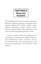 Таємниці універмагу "Сінклер". Загадка коштовного метелика. Книга 2. Зображення №12