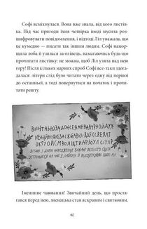Таємниці універмагу "Сінклер". Загадка коштовного метелика. Книга 2. Зображення №15