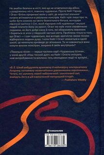 Пекельна пісня. Книга 1. Image №2