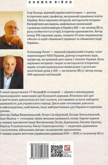 Усі гетьмани України. Легенди. Міфи. Біографії. Зображення №2