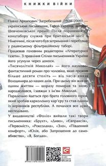 Тисячолітній Миколай. Полювання на хлястики. Частина 1. Image №2