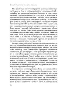 Звичайна екзотика. Історія рослин, які ми їмо. Зображення №5