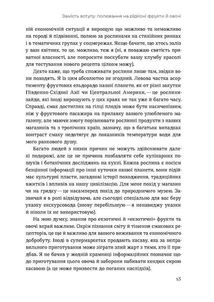 Звичайна екзотика. Історія рослин, які ми їмо. Зображення №6