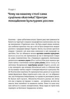 Звичайна екзотика. Історія рослин, які ми їмо. Зображення №10