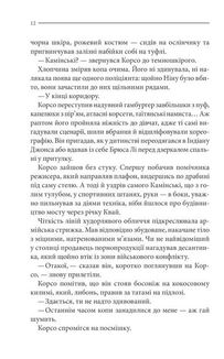 Земля мертвих. Image №10