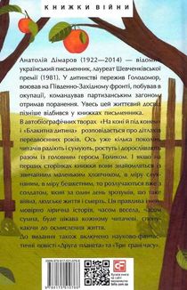 На коні й під конем. Зображення №1